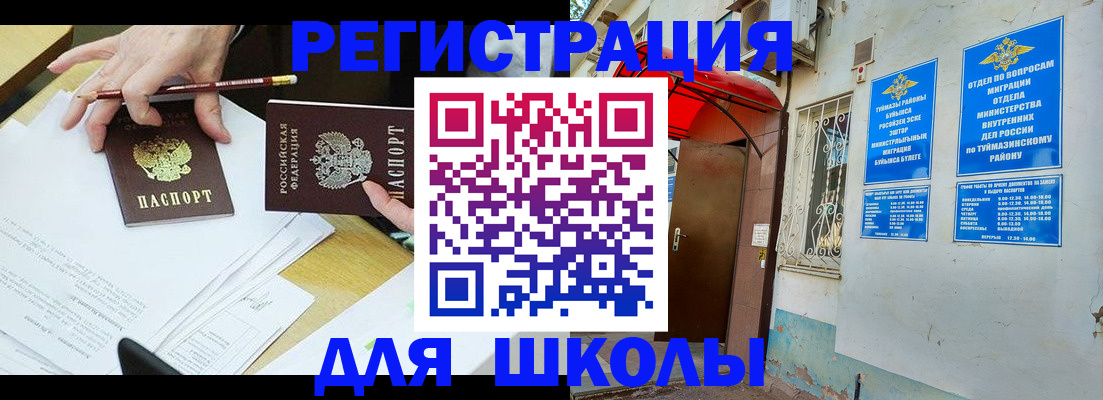 прописка 2025 в Мегионе